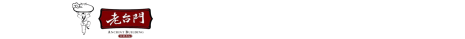 老台门汤包加盟网站