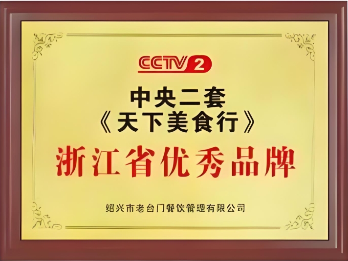 浙江省优秀品牌