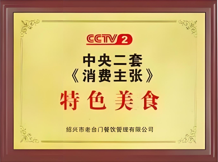 中央二套特色美食