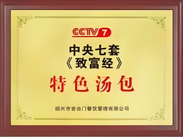 特色汤包