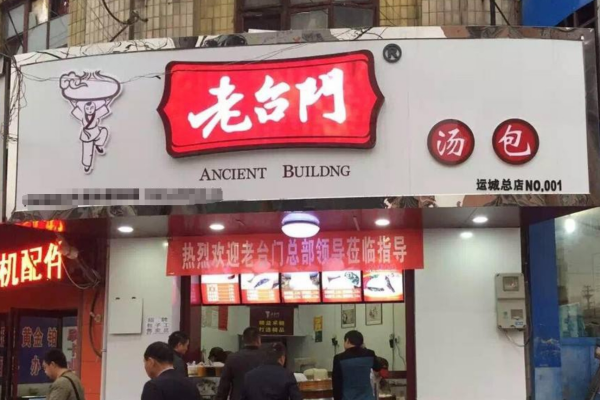 运城总店